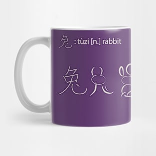 Love bunnies? Take this one home with you! Mug